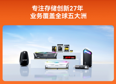 雙十一Lexar雷克沙戰績驚人,多款存儲產品登上冠軍寶座