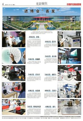 進博會&ldquo;首發&rdquo;!這些新產品、新技術、新服務將改變我們的生活&hellip;