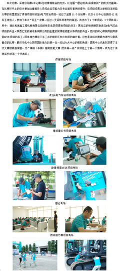 神鋼(中國(guó))第七屆服務(wù)技能大賽總決賽落幕