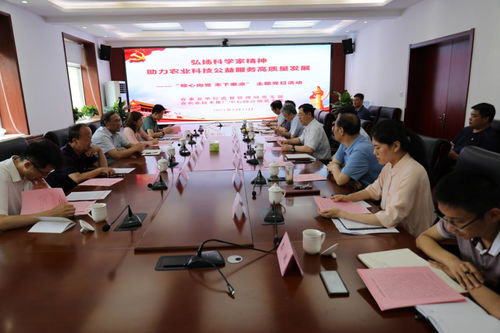 省事業(yè)單位監(jiān)管局黨支部與省農(nóng)技推廣中心綜合部黨支部聯(lián)合開展 弘揚(yáng)科學(xué)家精神,助力農(nóng)業(yè)科技公益服務(wù)高質(zhì)量發(fā)展 主題黨日活動