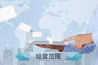 公司注冊經營范圍怎么寫