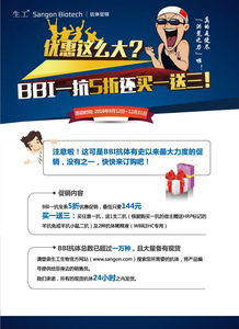 bbi一抗5折買一送三 生工生物 生命科學產品與技術服務