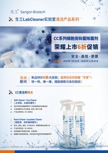 細(xì)胞房cleaner產(chǎn)品新品上市 生工生物 生命科學(xué)產(chǎn)品與技術(shù)服務(wù)