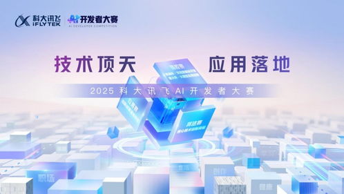 2025科大訊飛全球1024開發(fā)者節(jié) AI輕辦公四大產(chǎn)品全新升級(jí)，技術(shù)服務(wù)賦能未來(lái)