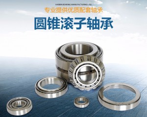 圓錐滾子(zǐ)軸承32334、p6、p5 舊型号7634、e級(jí)、d級